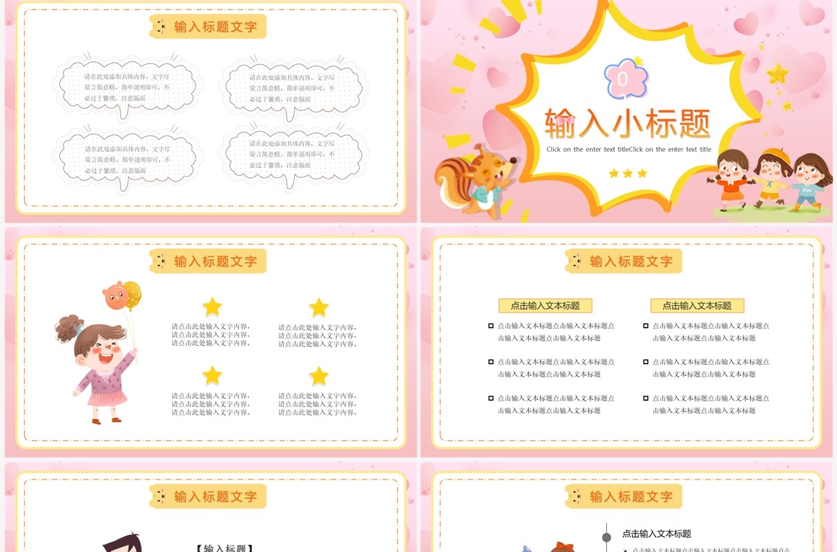 粉色卡通风家长会教育课件PPT通用模板