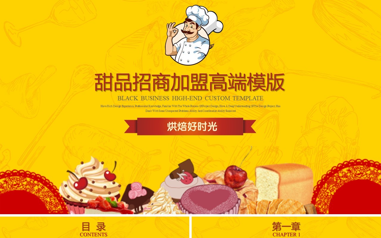 餐饮美食甜品招商加盟策划书PPT模板