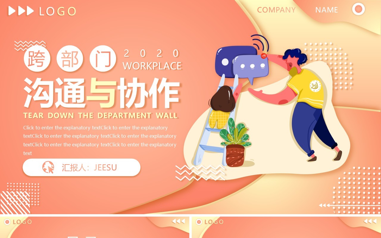 卡通插画渐变跨部门沟通与协作企业员工管理培训动态PPT模板