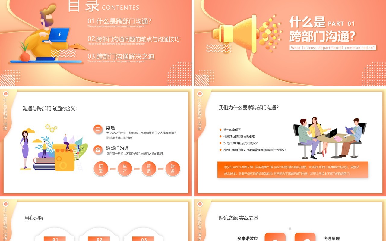 卡通插画渐变跨部门沟通与协作企业员工管理培训动态PPT模板
