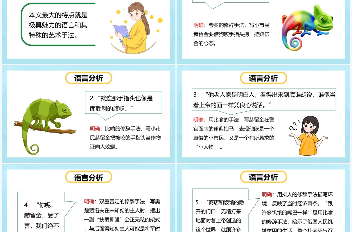 部编版九年级语文下册变色龙课件PPT模板