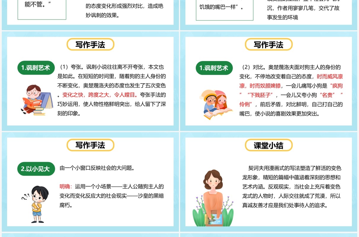 部编版九年级语文下册变色龙课件PPT模板