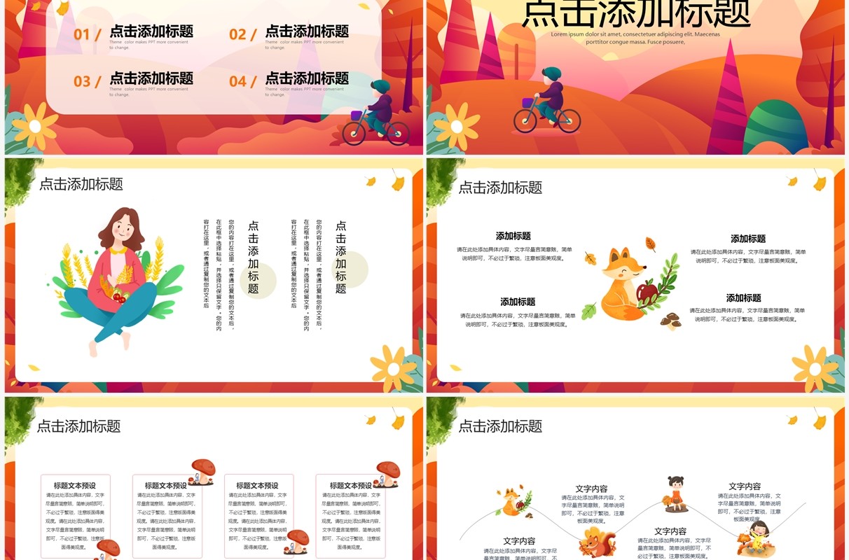 橙色卡通风十月你好PPT通用模板