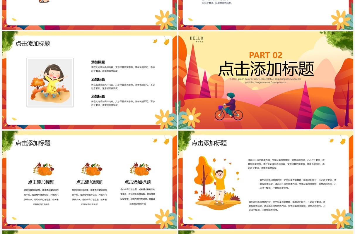 橙色卡通风十月你好PPT通用模板