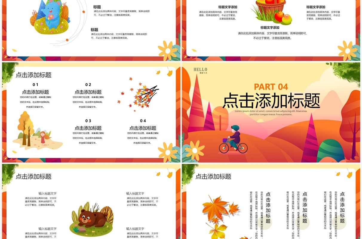 橙色卡通风十月你好PPT通用模板
