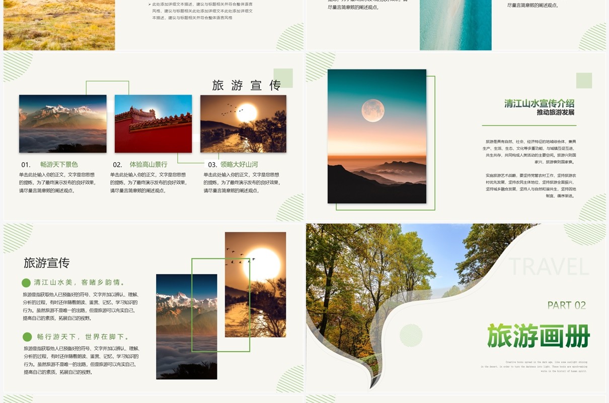 绿色简约风旅游宣传画册PPT模板