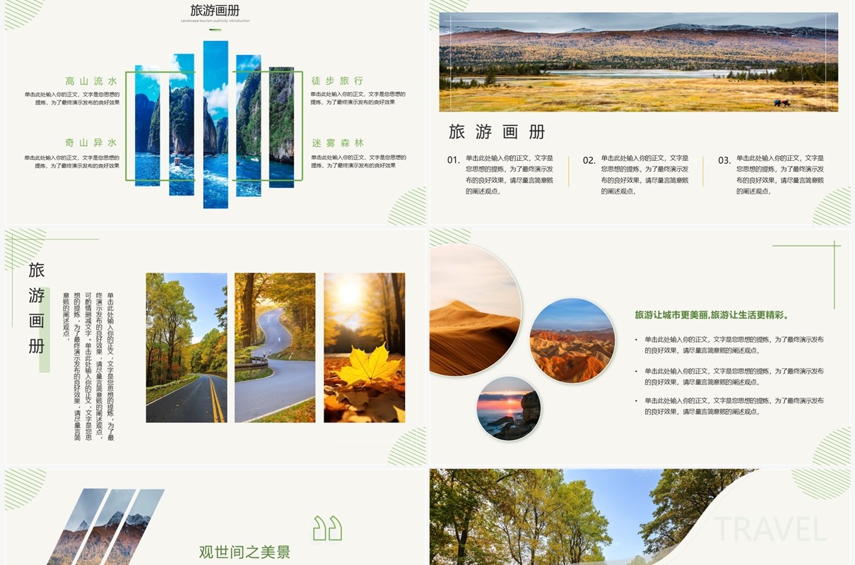 绿色简约风旅游宣传画册PPT模板