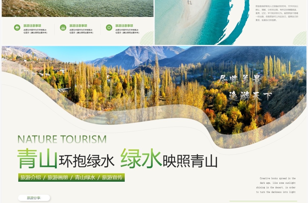 绿色简约风旅游宣传画册PPT模板