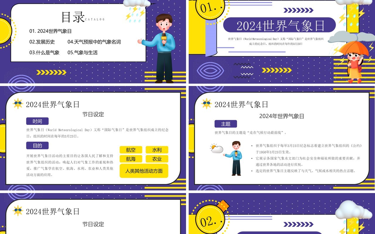 紫色卡通风走在气候行动最前线世界气象日PPT模板