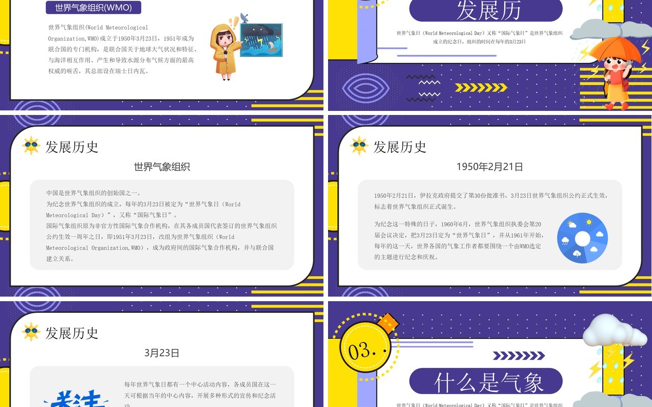 紫色卡通风走在气候行动最前线世界气象日PPT模板