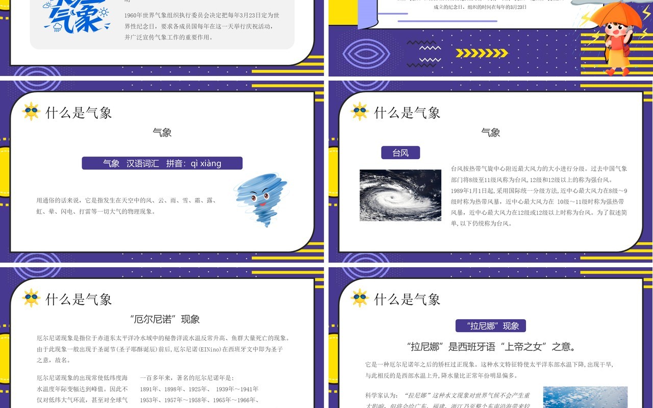 紫色卡通风走在气候行动最前线世界气象日PPT模板