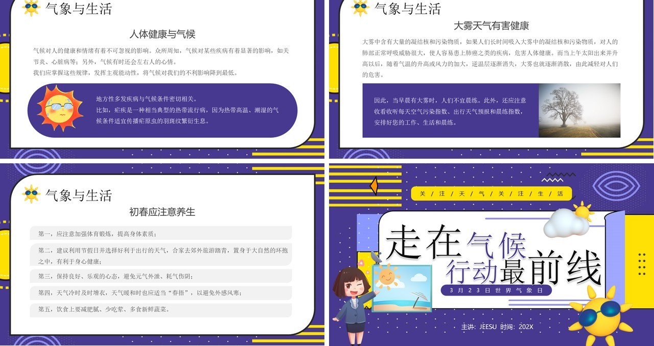 紫色卡通风走在气候行动最前线世界气象日PPT模板