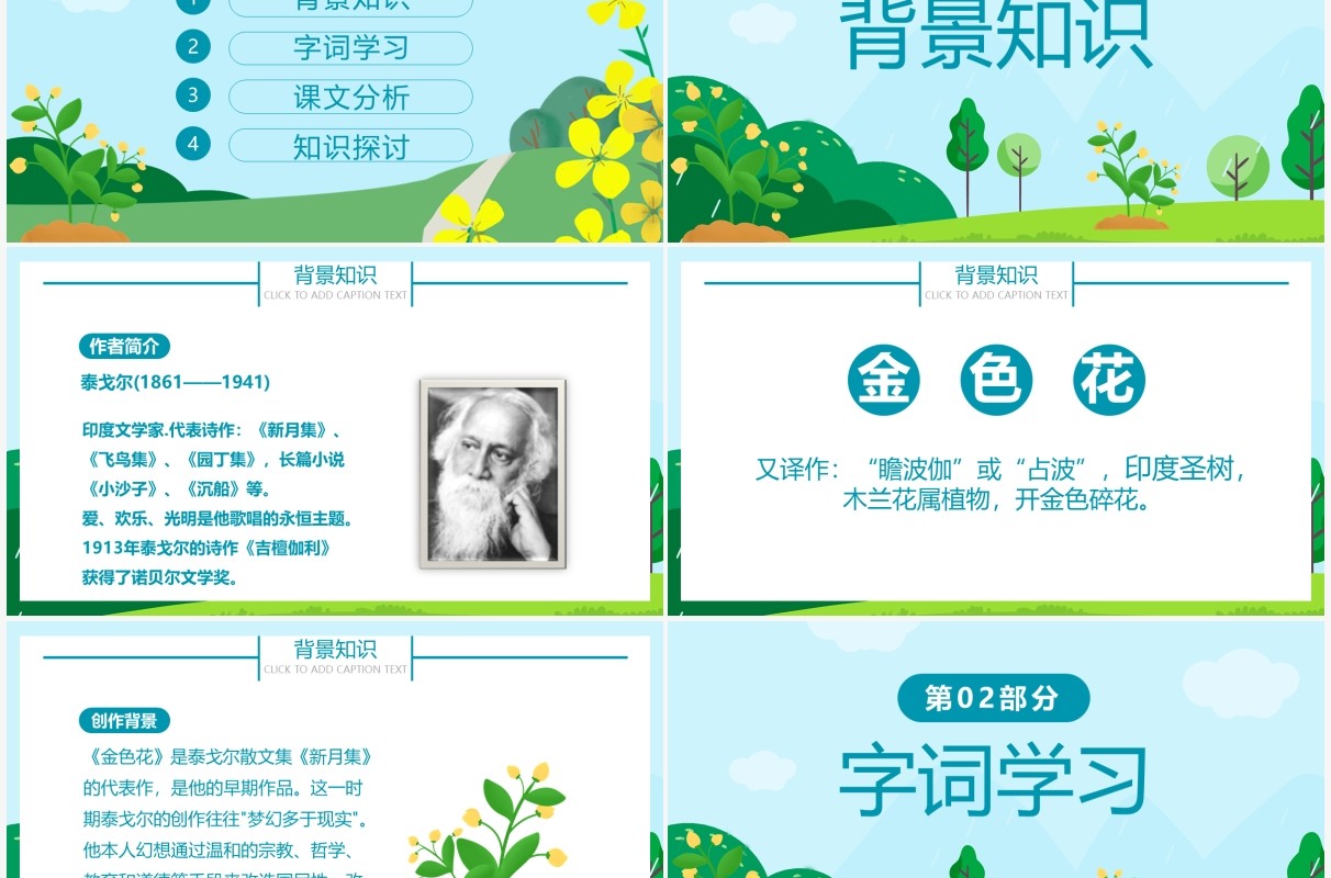 部编版七年级语文上册金色花课件PPT模板