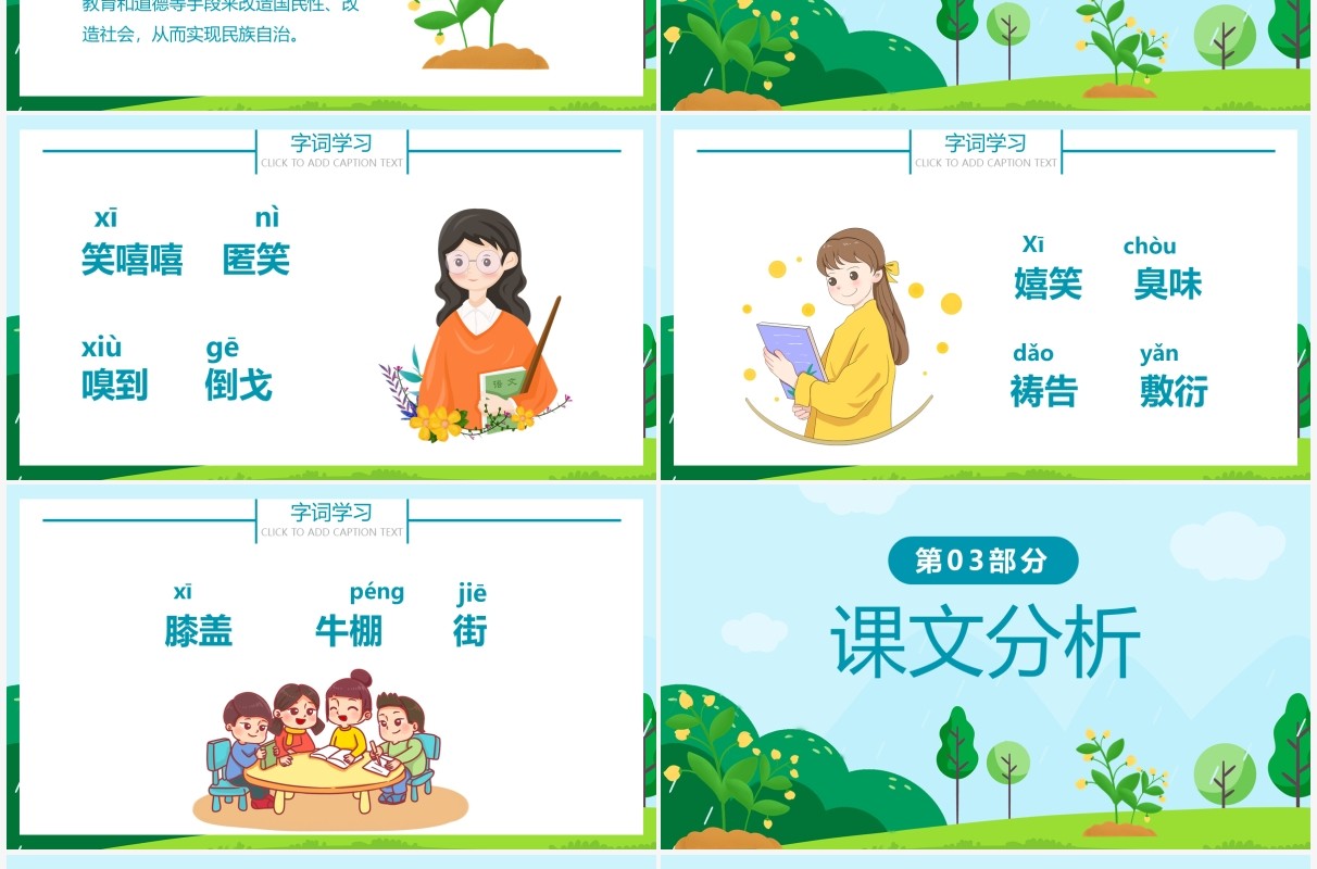部编版七年级语文上册金色花课件PPT模板