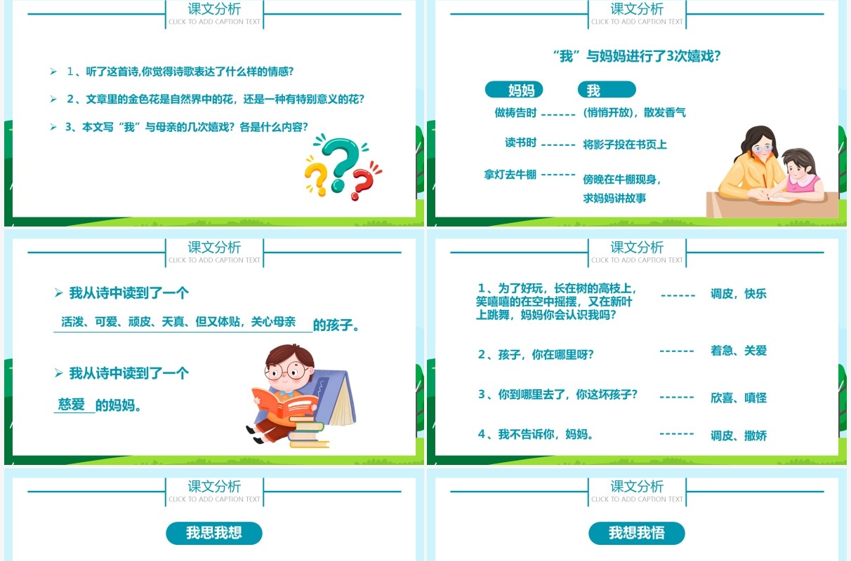 部编版七年级语文上册金色花课件PPT模板