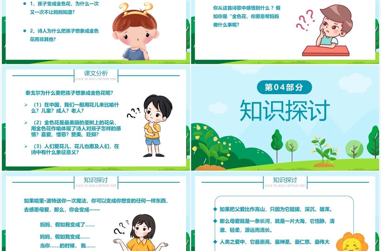 部编版七年级语文上册金色花课件PPT模板