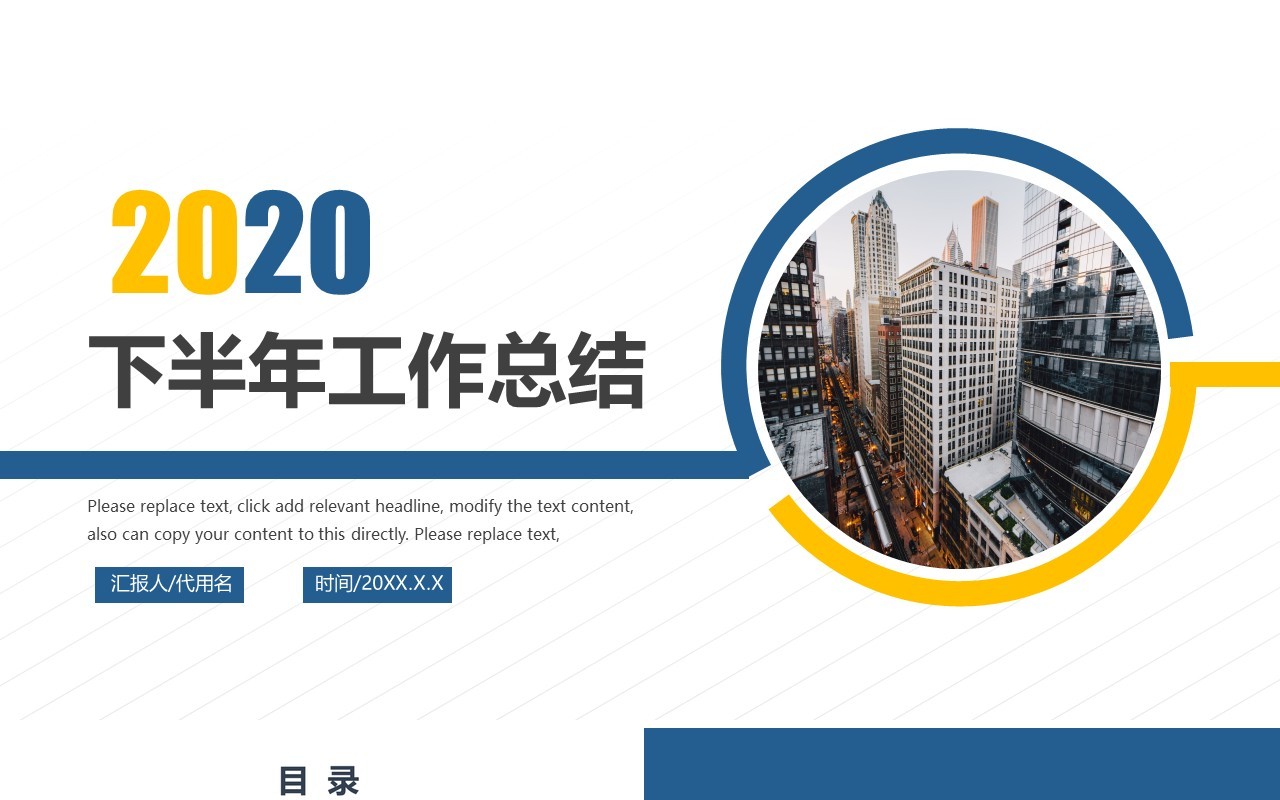 简约公司下半年工作总结汇报PPT模板
