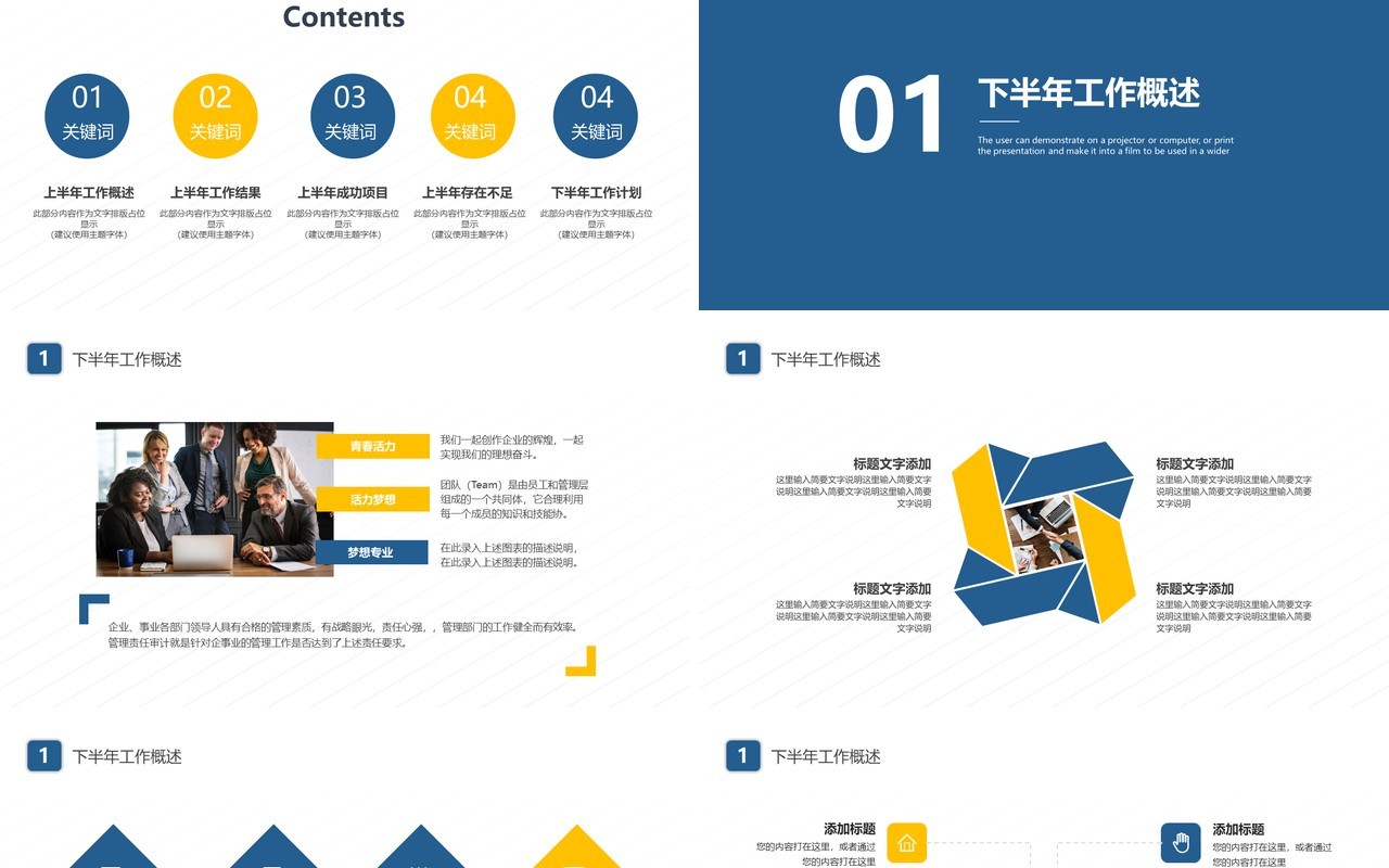 简约公司下半年工作总结汇报PPT模板