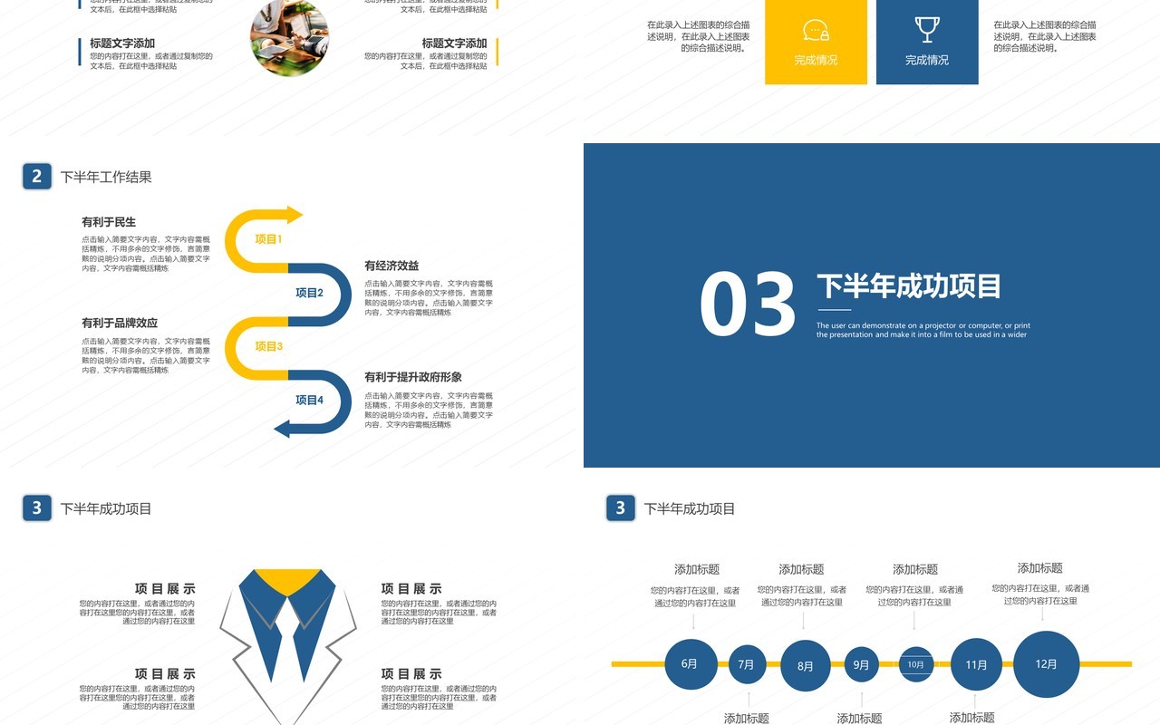 简约公司下半年工作总结汇报PPT模板