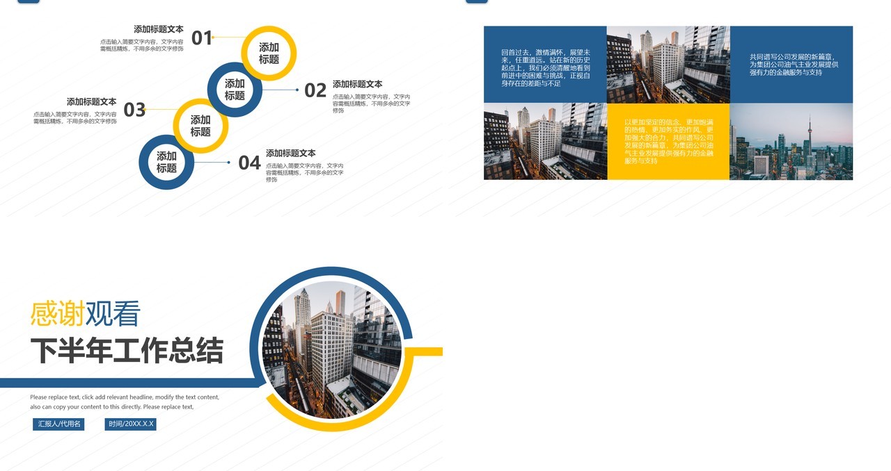 简约公司下半年工作总结汇报PPT模板