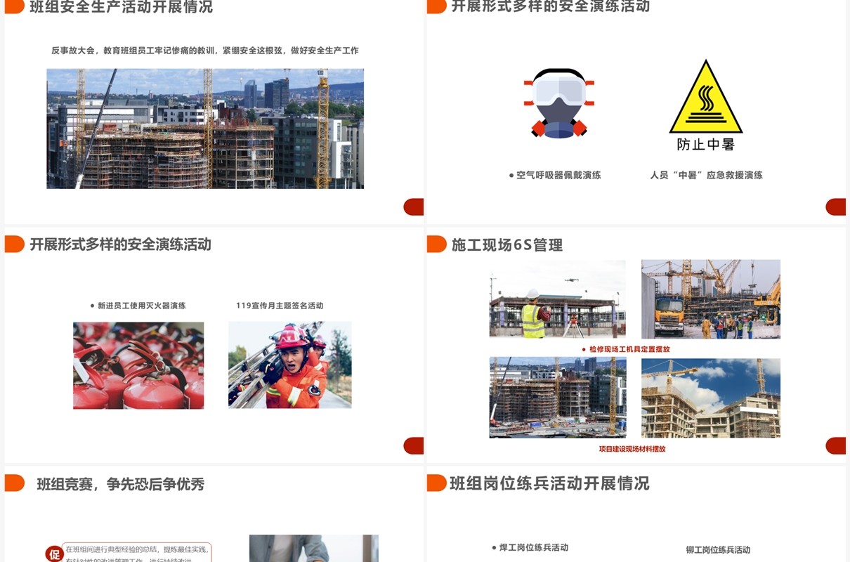 商务风防腐车间班组建设经验交流汇报PPT模板