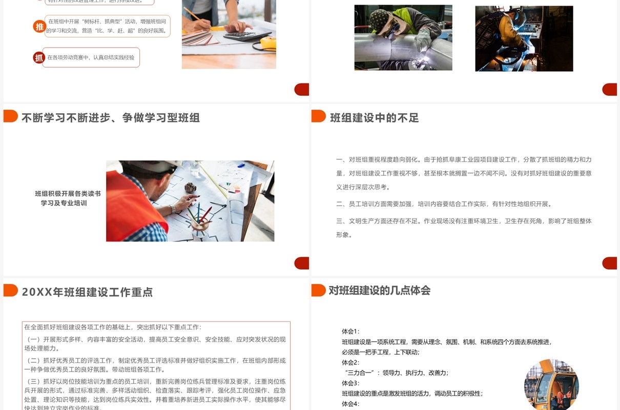 商务风防腐车间班组建设经验交流汇报PPT模板