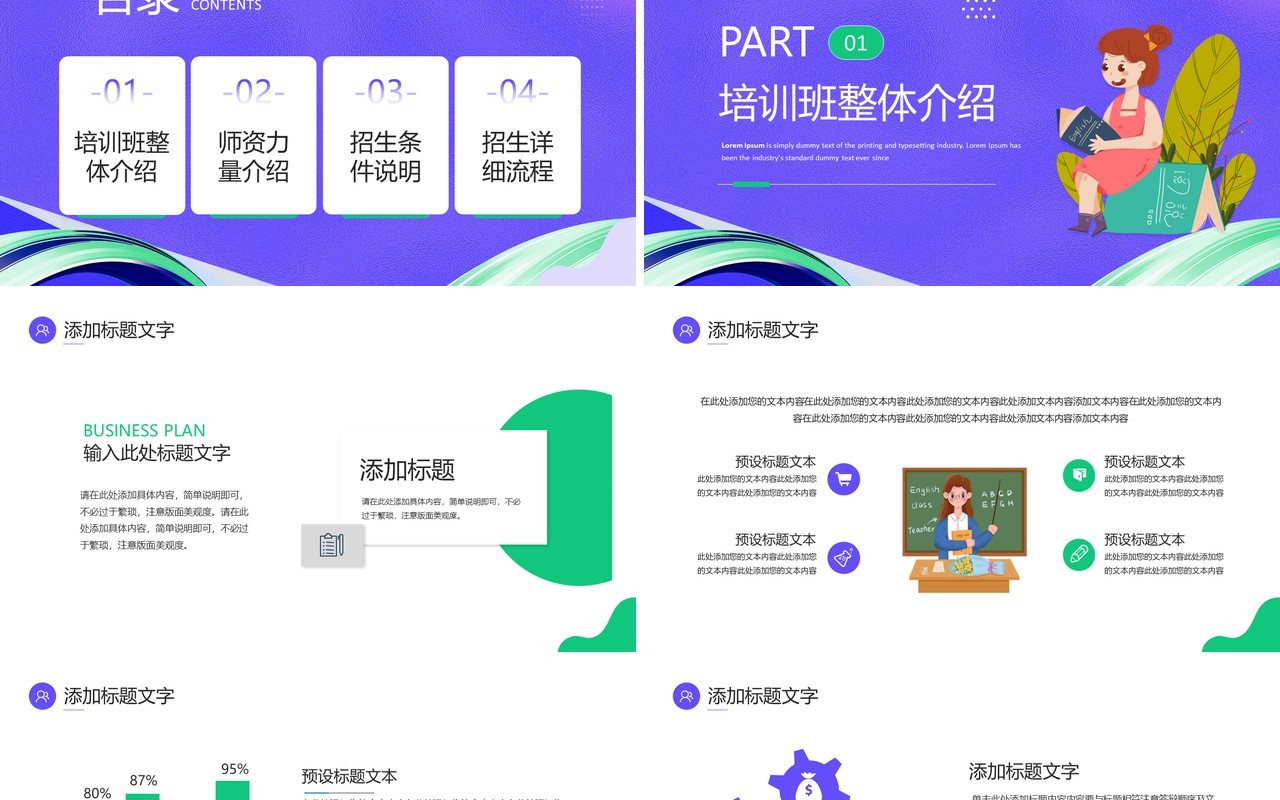 紫色卡通风暑假英语培训班PPT模板