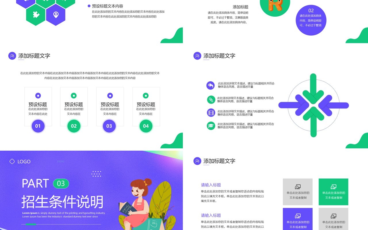 紫色卡通风暑假英语培训班PPT模板