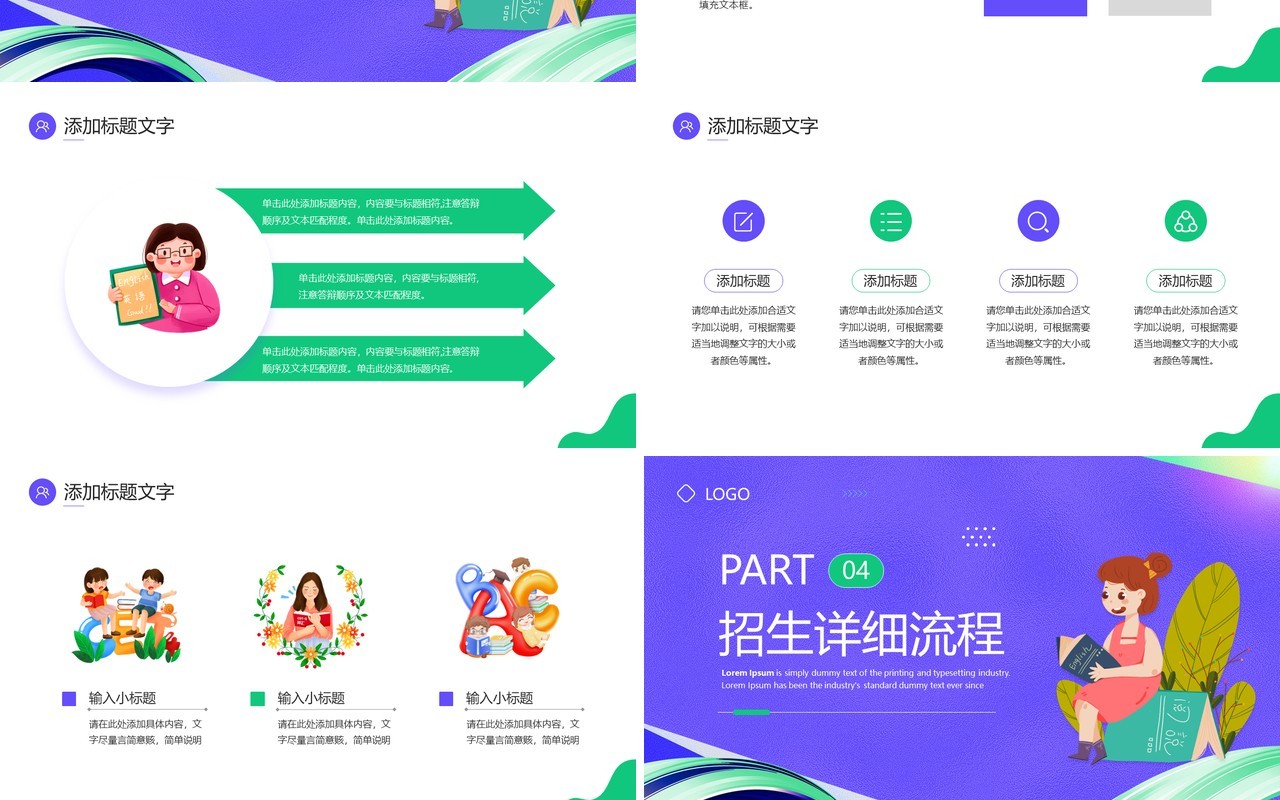 紫色卡通风暑假英语培训班PPT模板