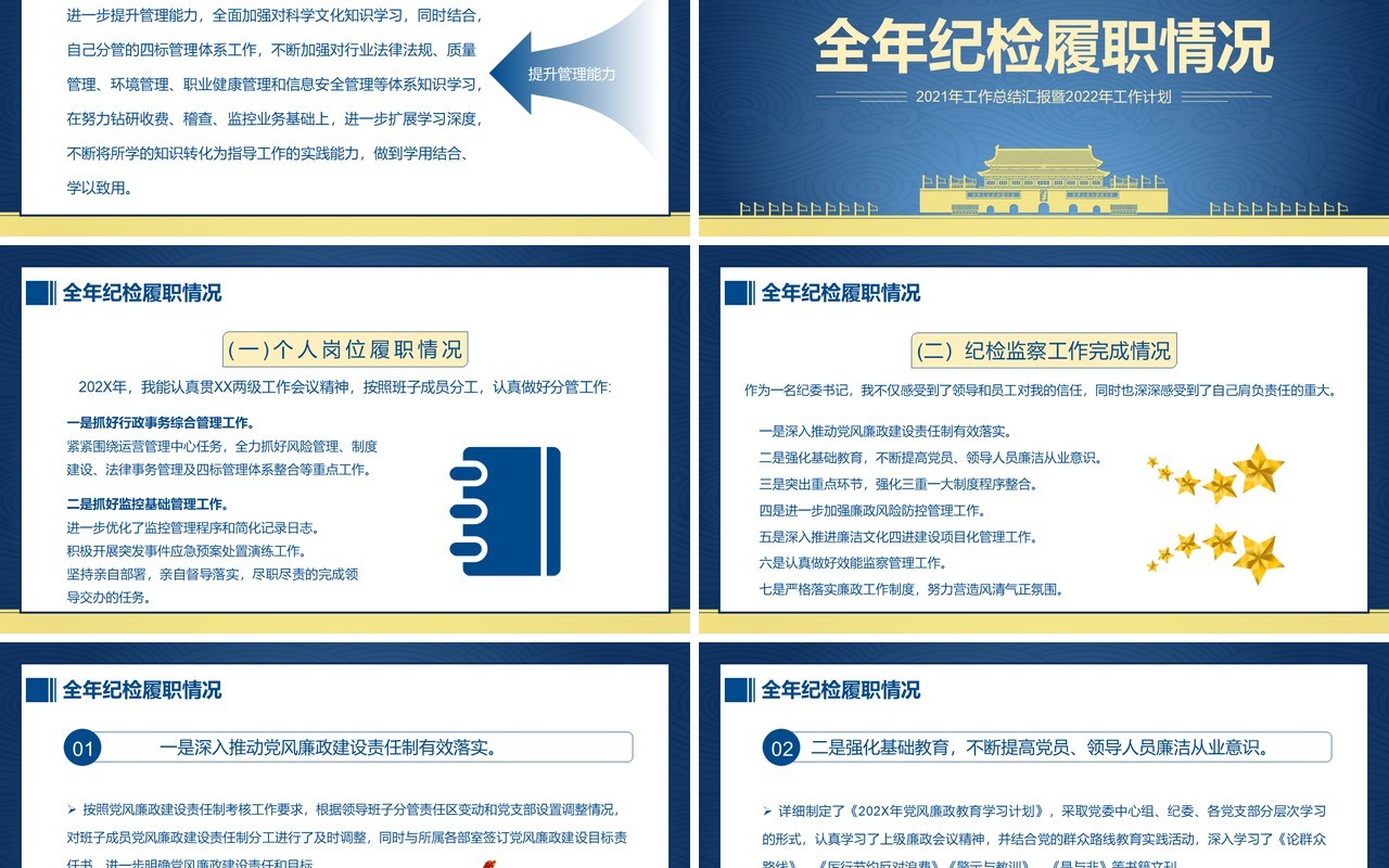蓝色简约党政风纪委书记述职报告PPT模板
