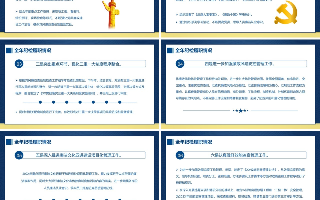 蓝色简约党政风纪委书记述职报告PPT模板
