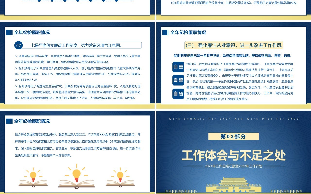 蓝色简约党政风纪委书记述职报告PPT模板