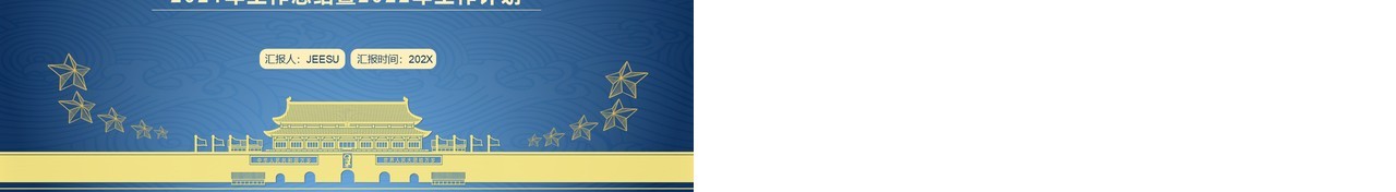 蓝色简约党政风纪委书记述职报告PPT模板