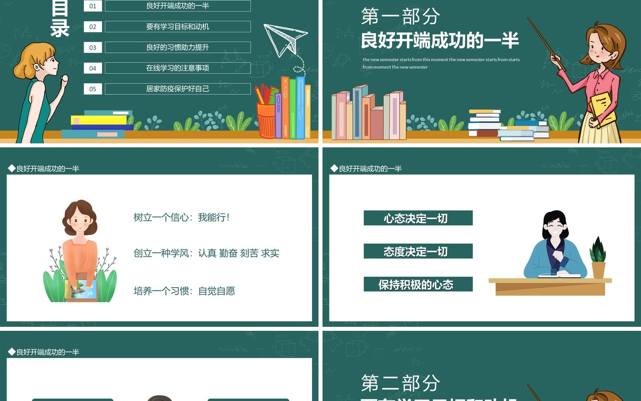 新学期从这一刻开始开学总动员动态PPT模板