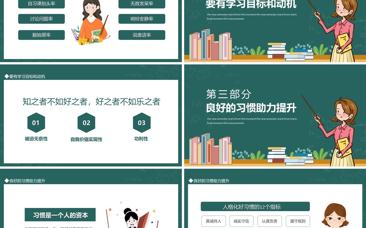 新学期从这一刻开始开学总动员动态PPT模板