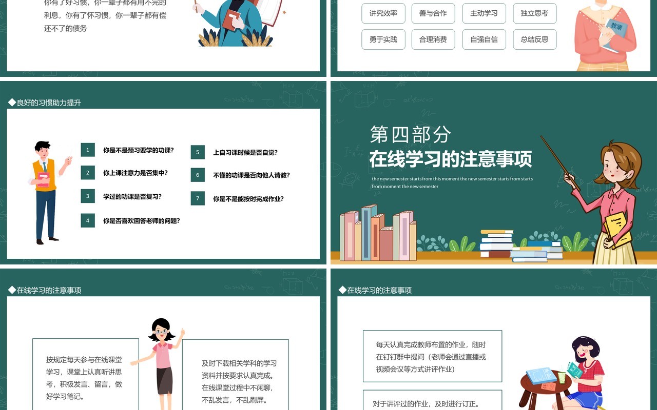 新学期从这一刻开始开学总动员动态PPT模板