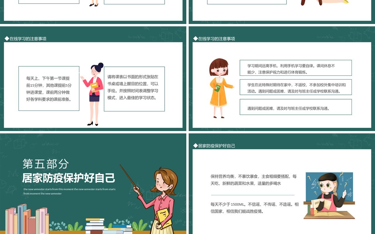 新学期从这一刻开始开学总动员动态PPT模板