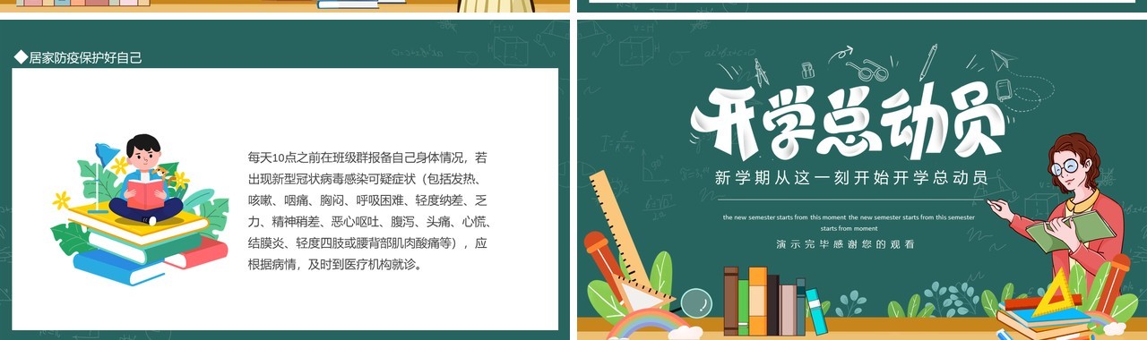 新学期从这一刻开始开学总动员动态PPT模板