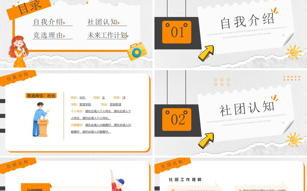 橙色卡通风大学社团竞选PPT模板