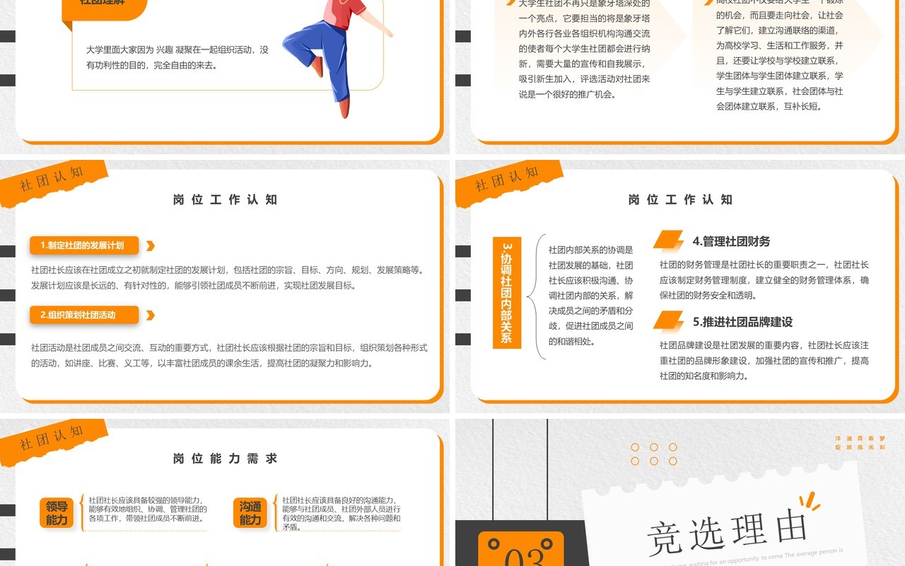 橙色卡通风大学社团竞选PPT模板
