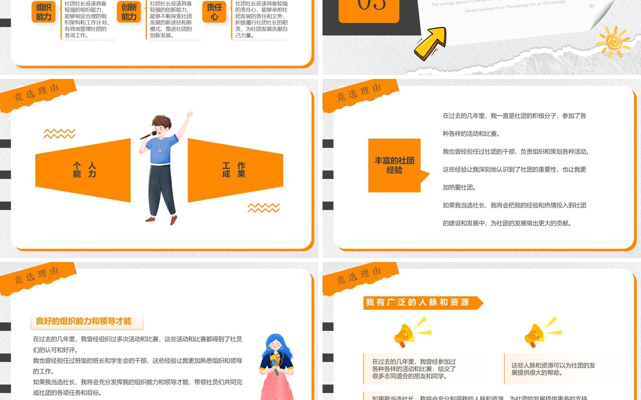 橙色卡通风大学社团竞选PPT模板