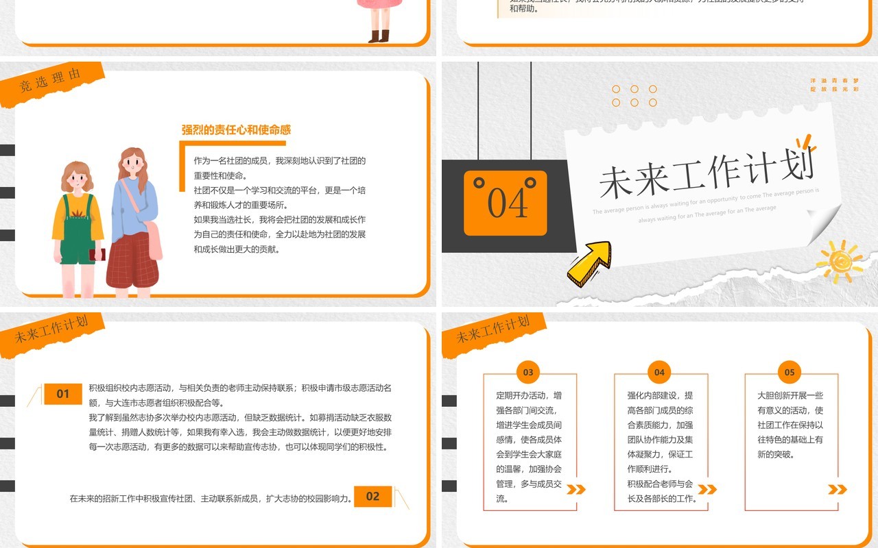 橙色卡通风大学社团竞选PPT模板