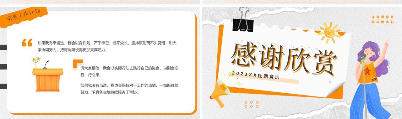 橙色卡通风大学社团竞选PPT模板