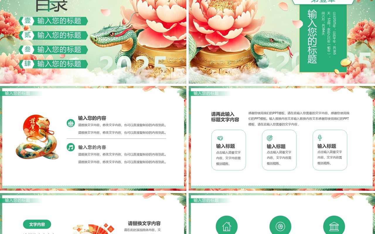 绿色插画风2025蛇运亨通PPT通用模板