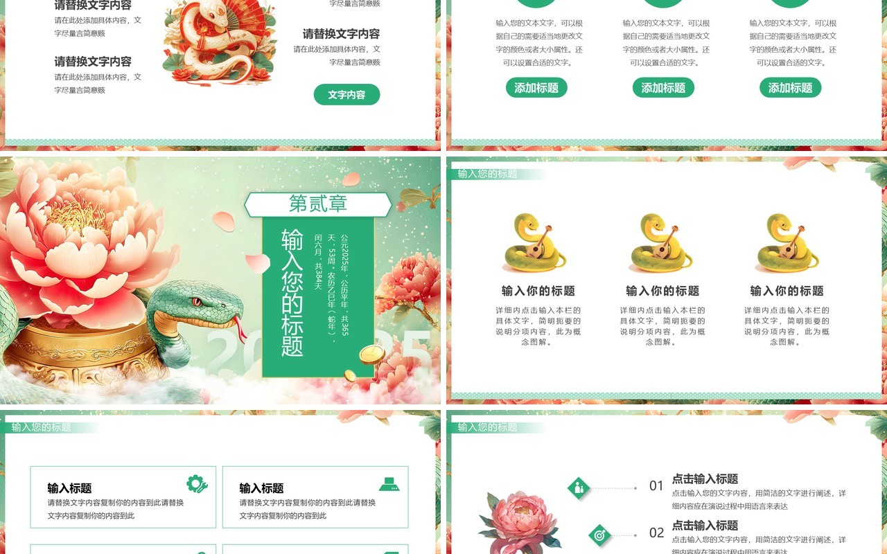 绿色插画风2025蛇运亨通PPT通用模板