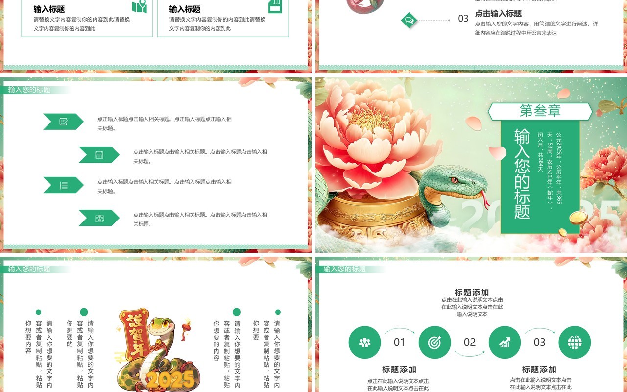 绿色插画风2025蛇运亨通PPT通用模板