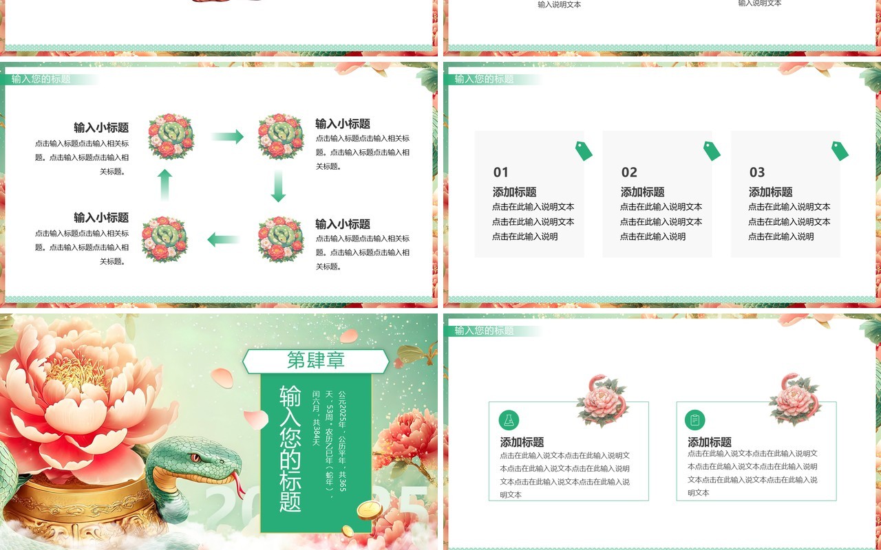 绿色插画风2025蛇运亨通PPT通用模板