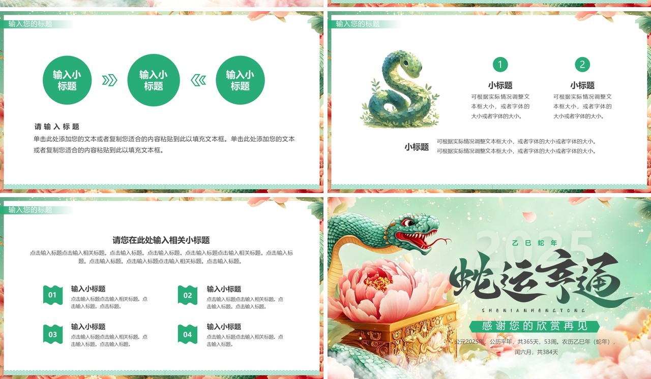绿色插画风2025蛇运亨通PPT通用模板