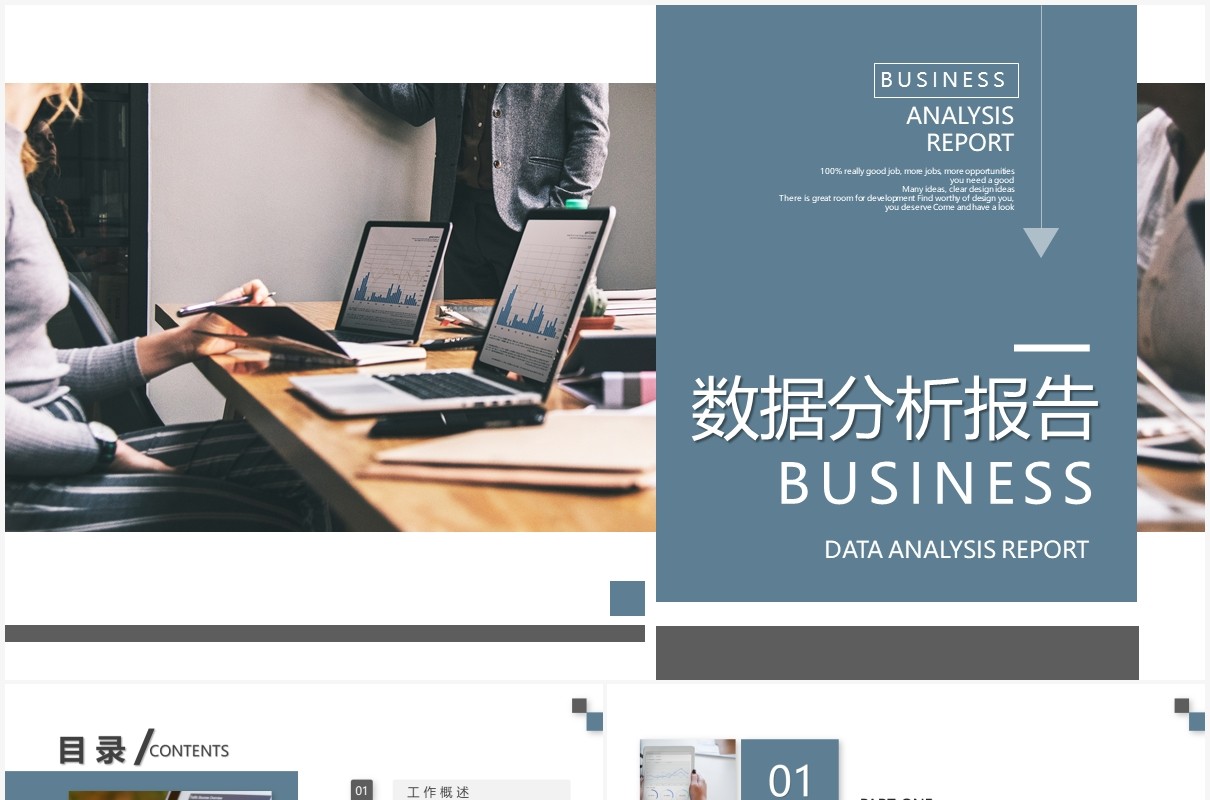 简约商务风企业数据分析报告通用PPT模板