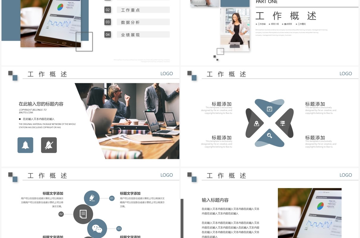 简约商务风企业数据分析报告通用PPT模板